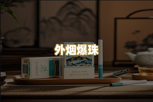 精仿香烟
